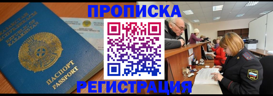 купить прописку в Рузе