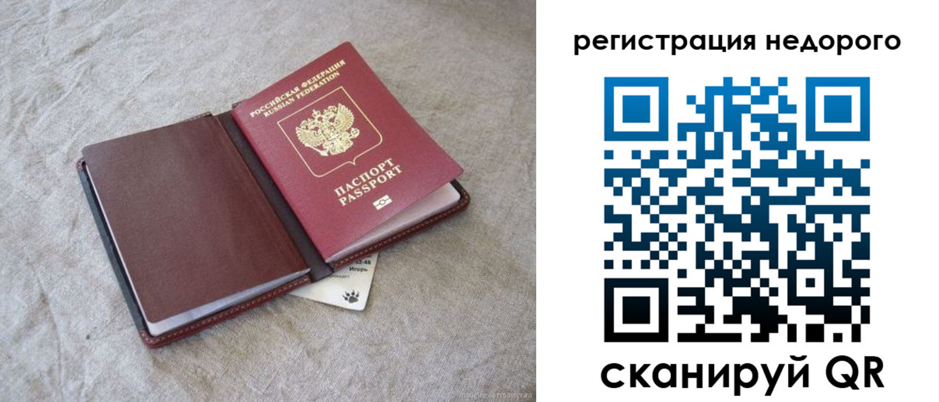 временная регистрация купить в Рузе