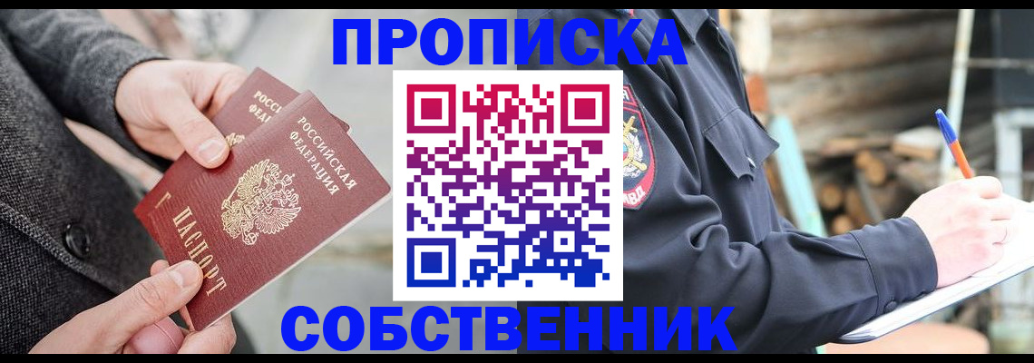 прописка в Рузе