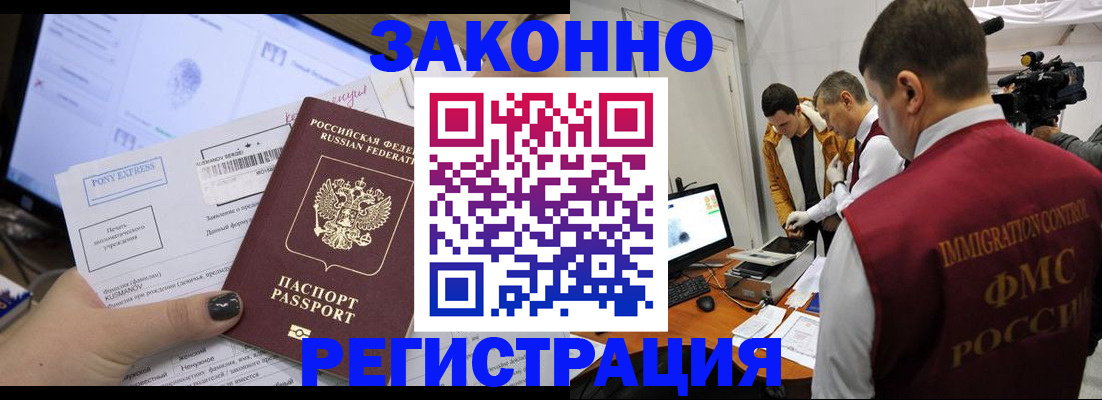 прописка регистрация в Рузе