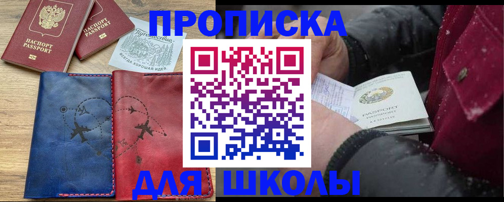 прописка для работы в Рузе