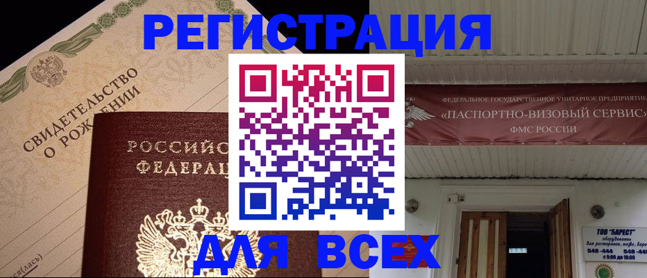 регистрация в Рузе