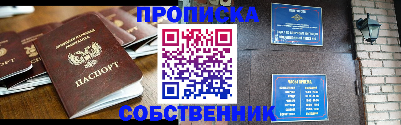 прописка штамп в Рузе