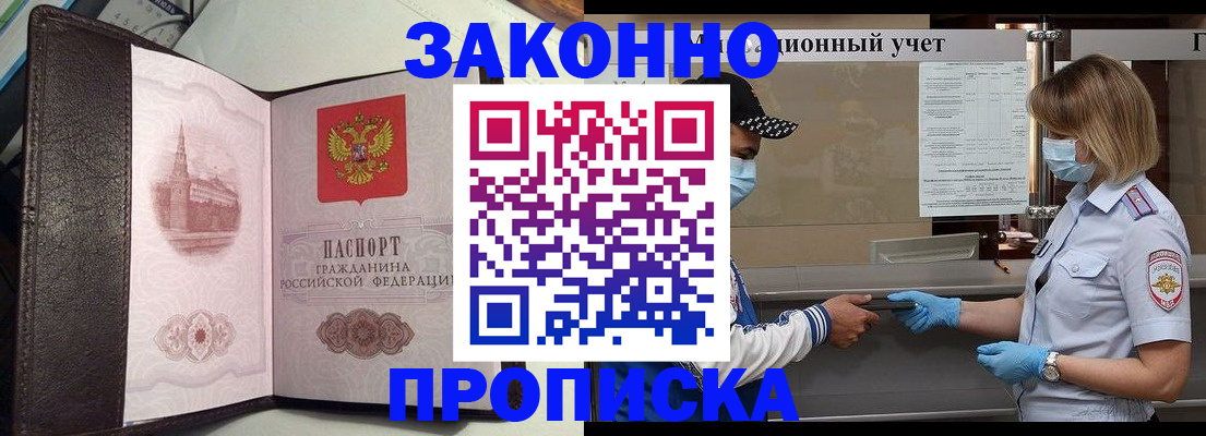 прописка гарантия в Рузе